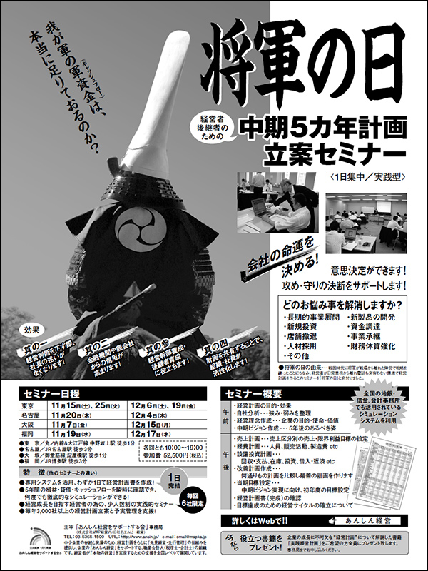 将軍の日チラシ